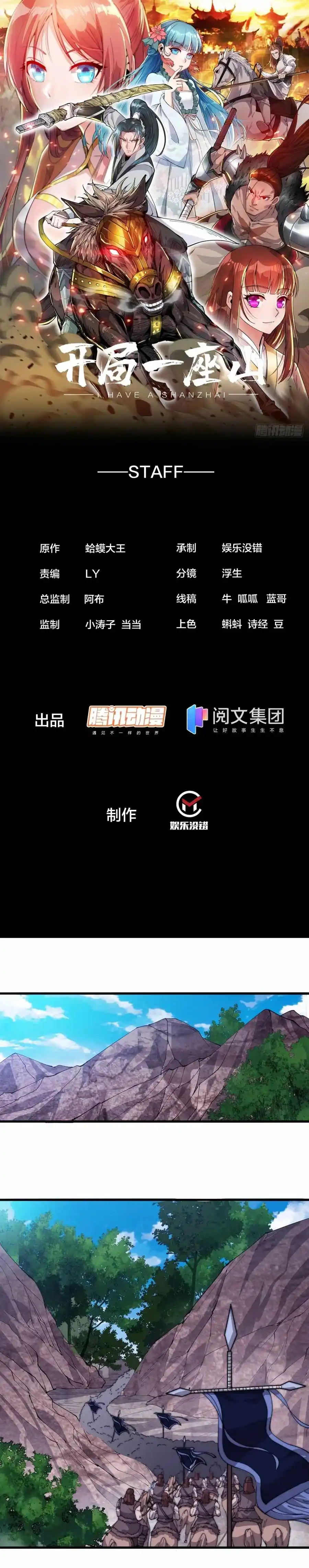 Start A Mountain Chapter 138