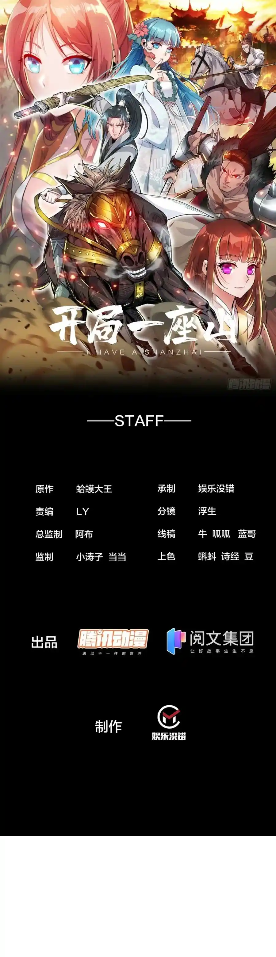 Start A Mountain Chapter 168