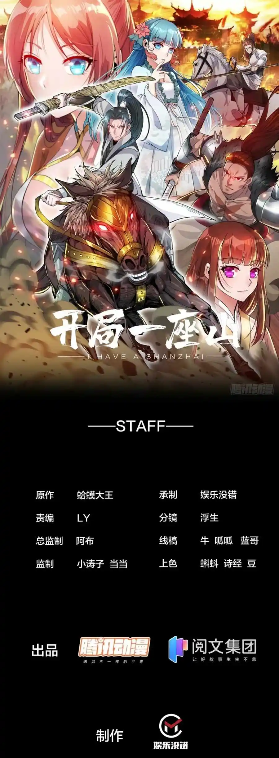 Start A Mountain Chapter 190