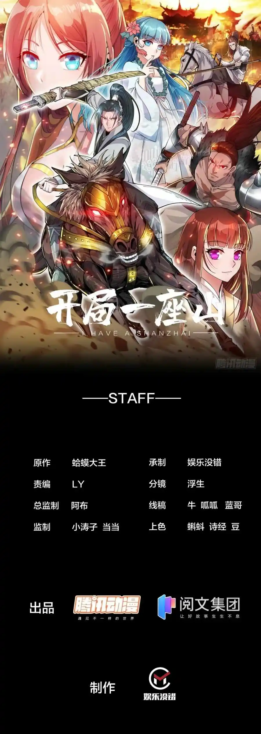 Start A Mountain Chapter 197