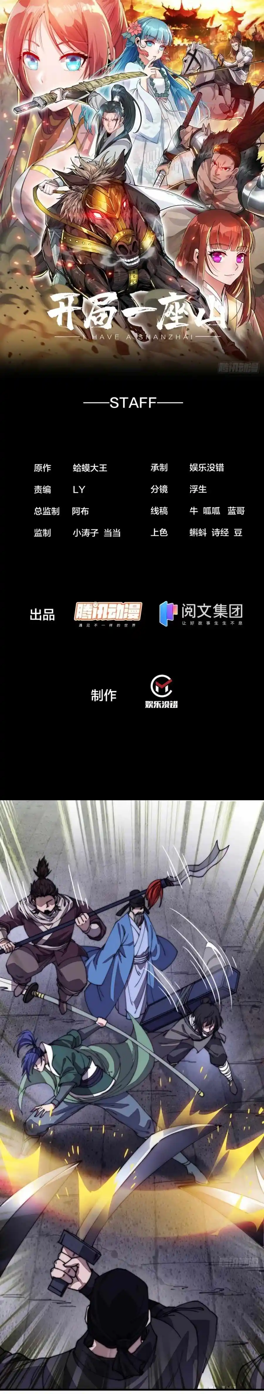 Start A Mountain Chapter 200