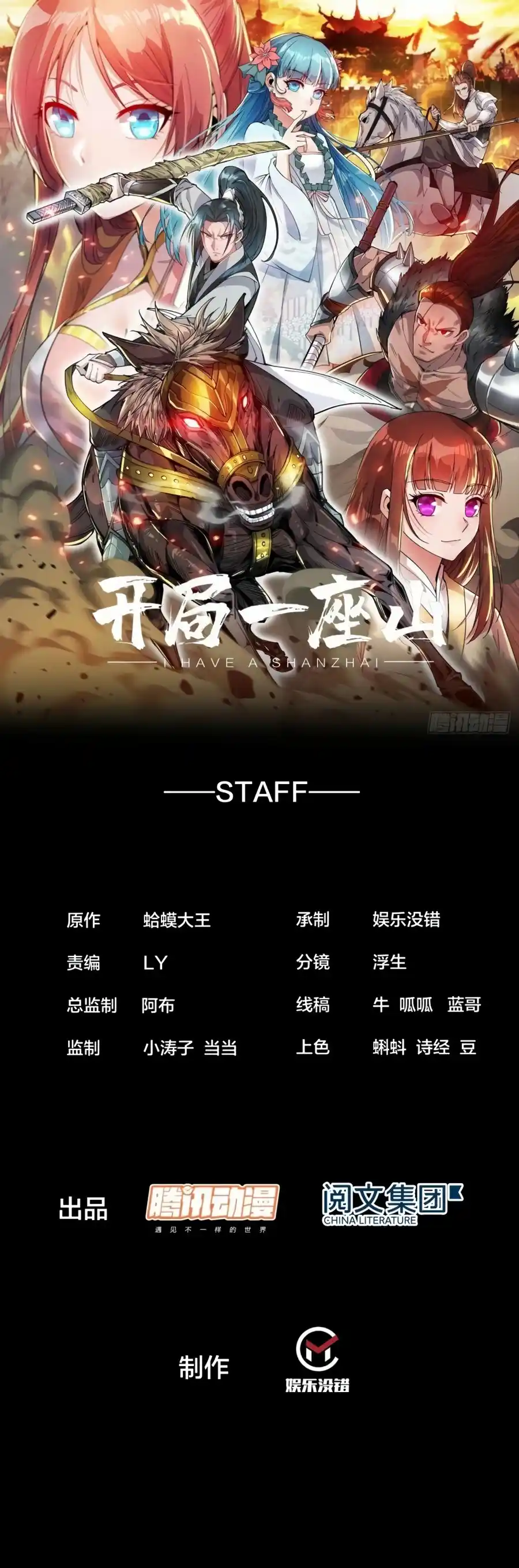 Start A Mountain Chapter 226