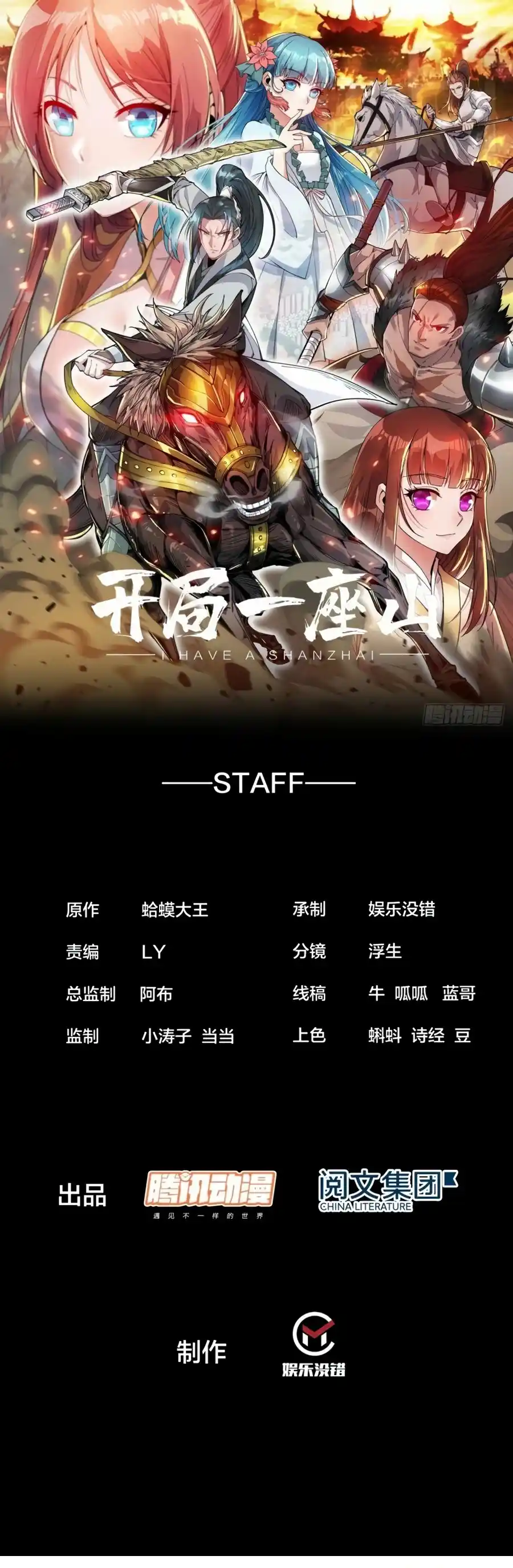 Start A Mountain Chapter 227