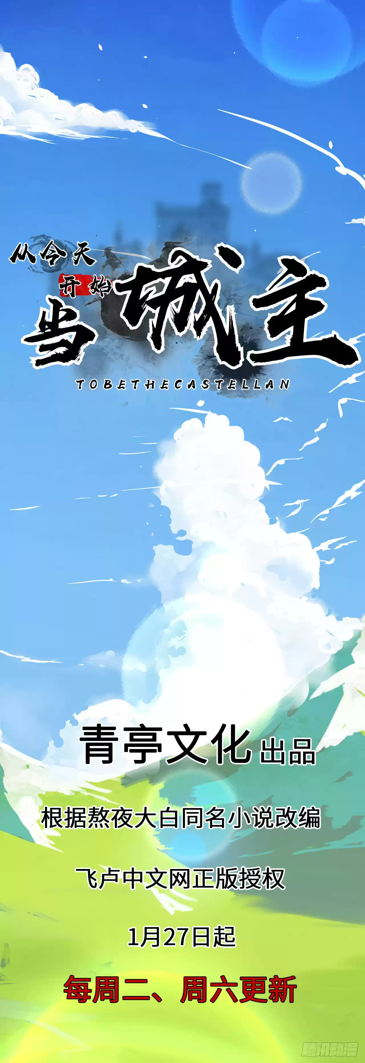 Starting From Today I'll Work As A City Lord Ch. 0