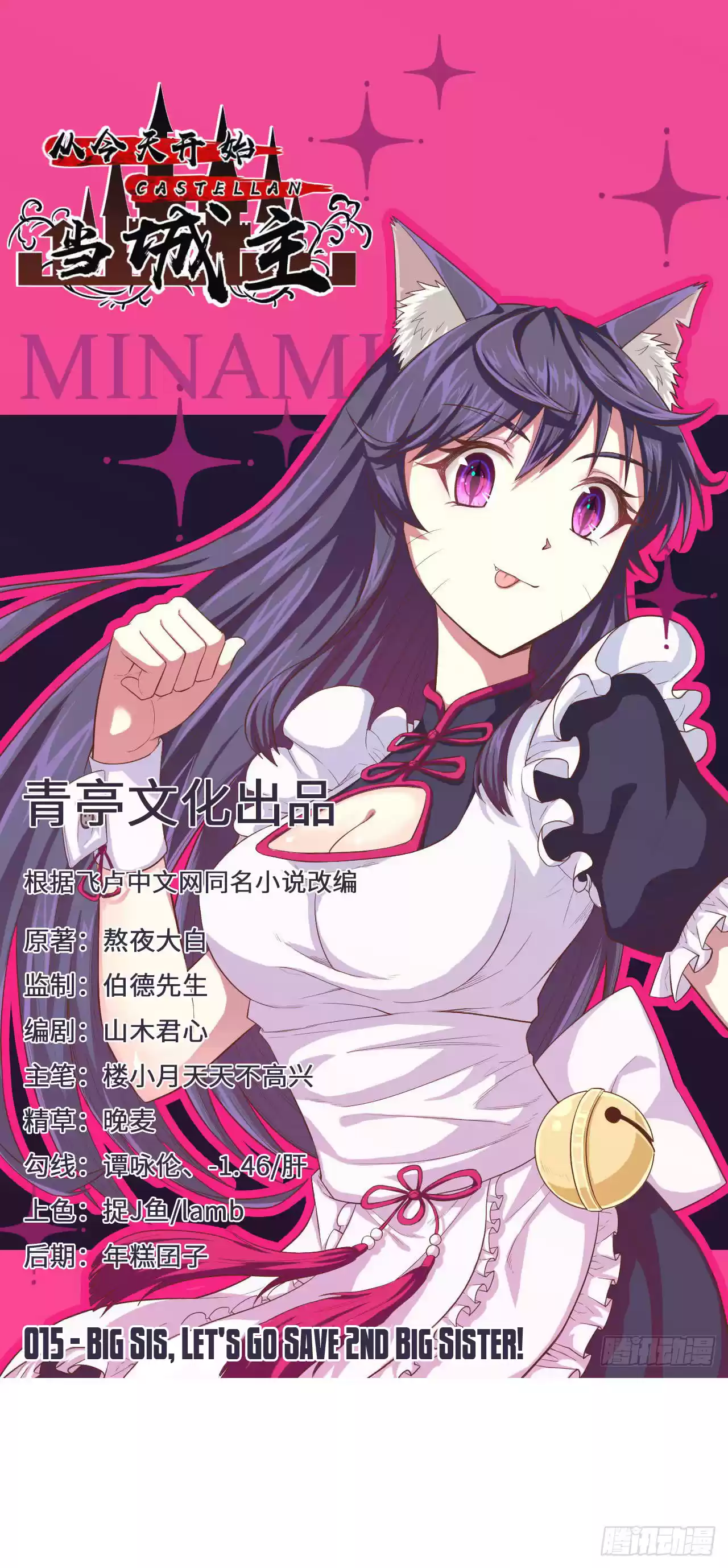 Starting From Today I'll Work As A City Lord Ch. 15 Big Sis, Let's Go Save 2nd Big Sister!