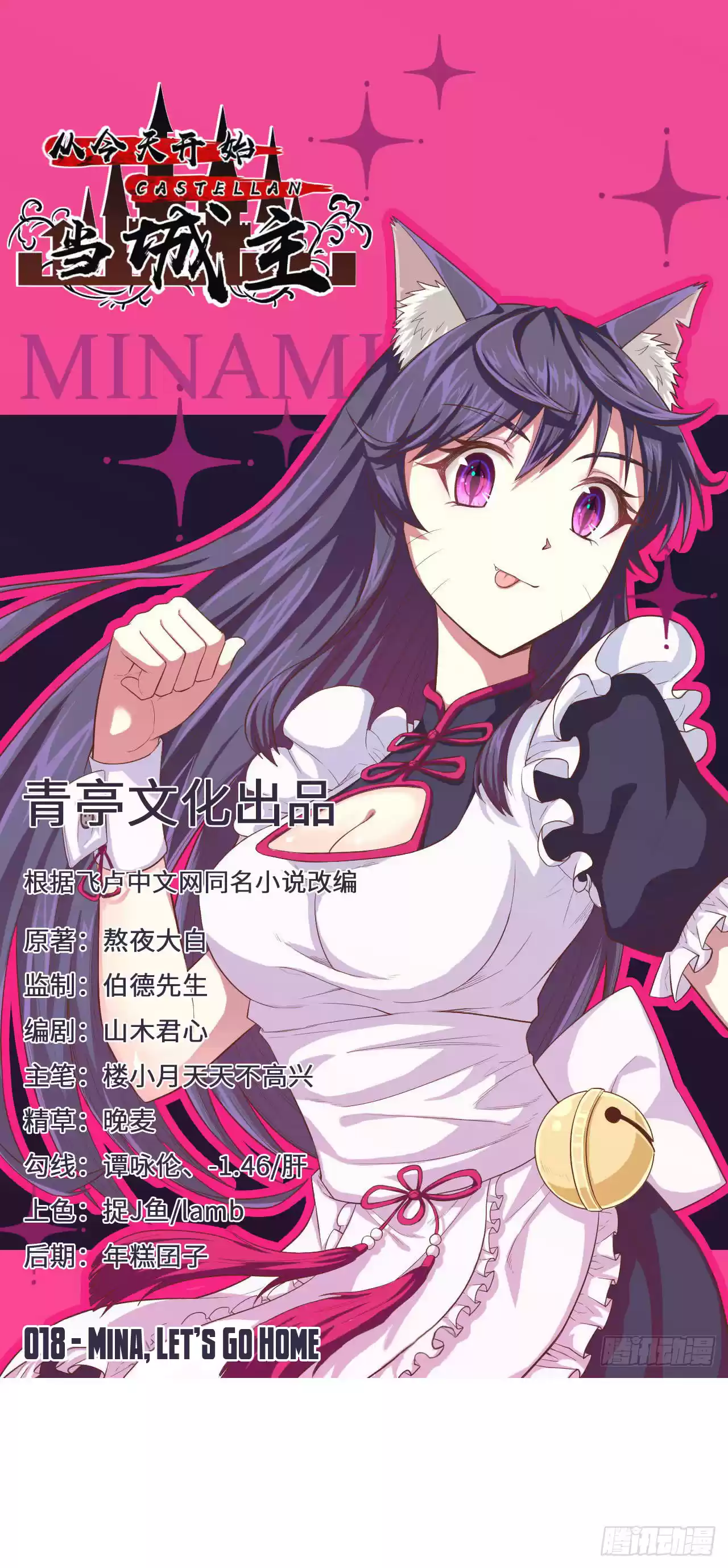 Starting From Today I'll Work As A City Lord Ch. 18 Mina, Let's Go Home