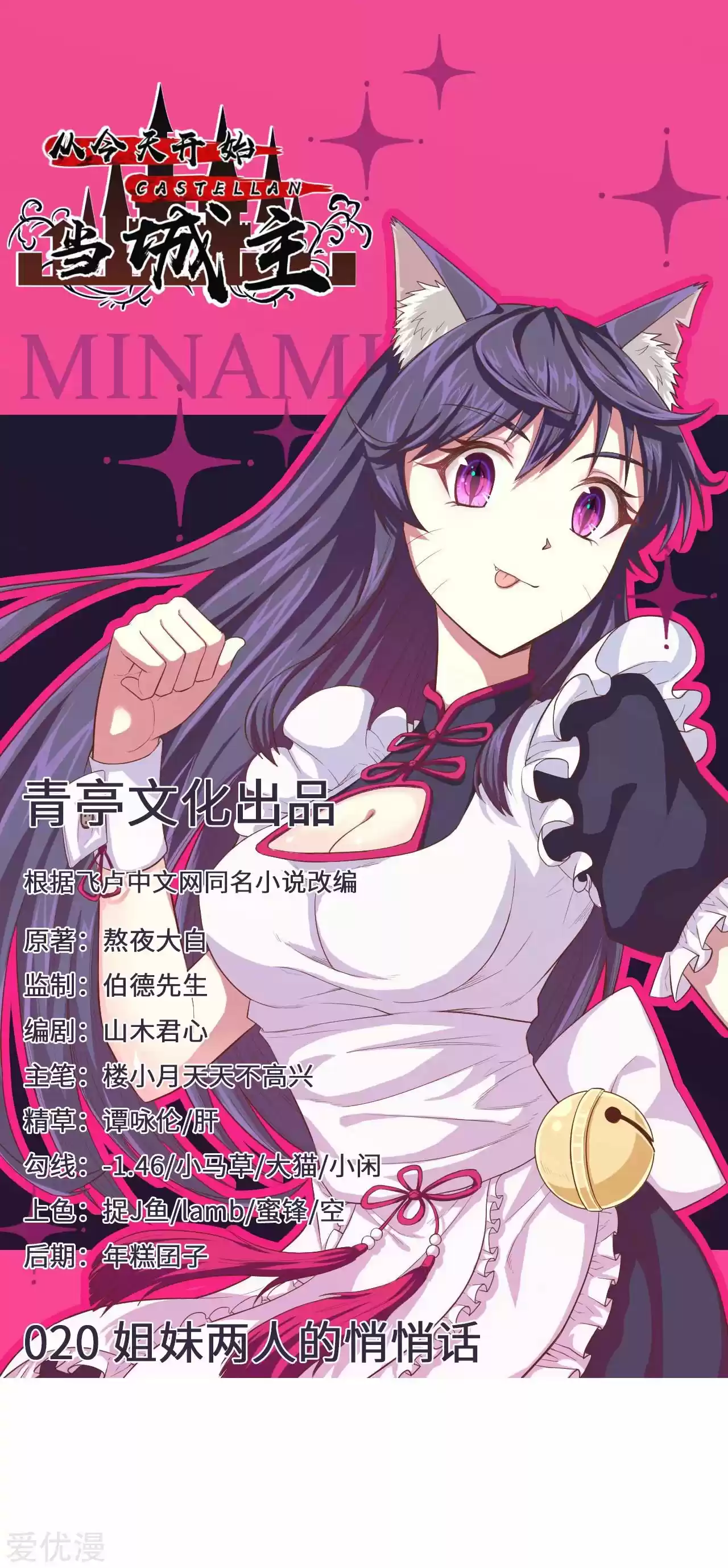 Starting From Today I'll Work As A City Lord Ch. 20