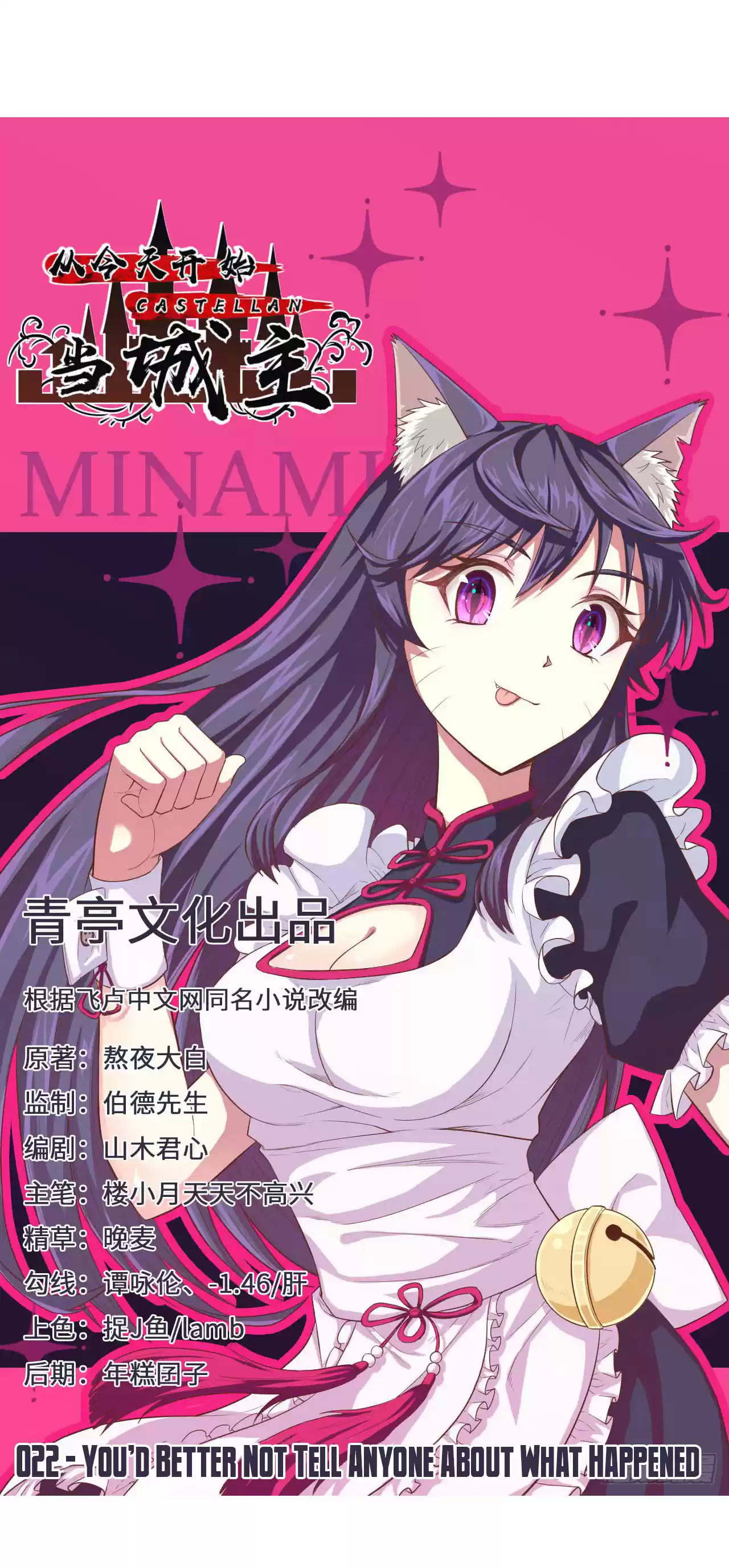 Starting From Today I'll Work As A City Lord Ch. 22 You'd Better Not Tell Anyone About What Happened