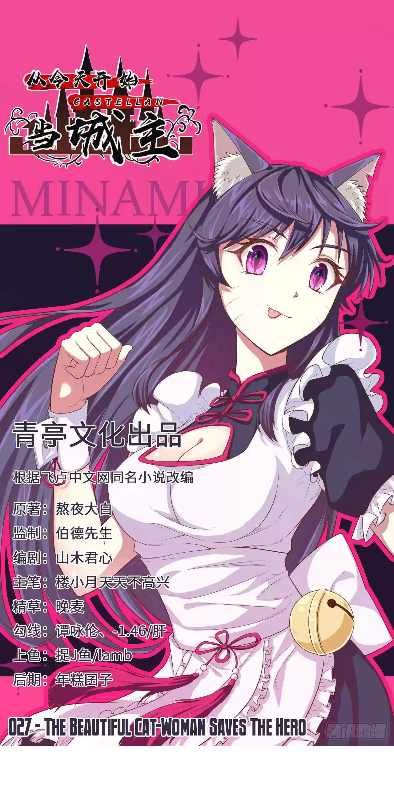 Starting From Today I'll Work as a City Lord Ch. 27 The Beautiful Cat Woman Saves The Hero