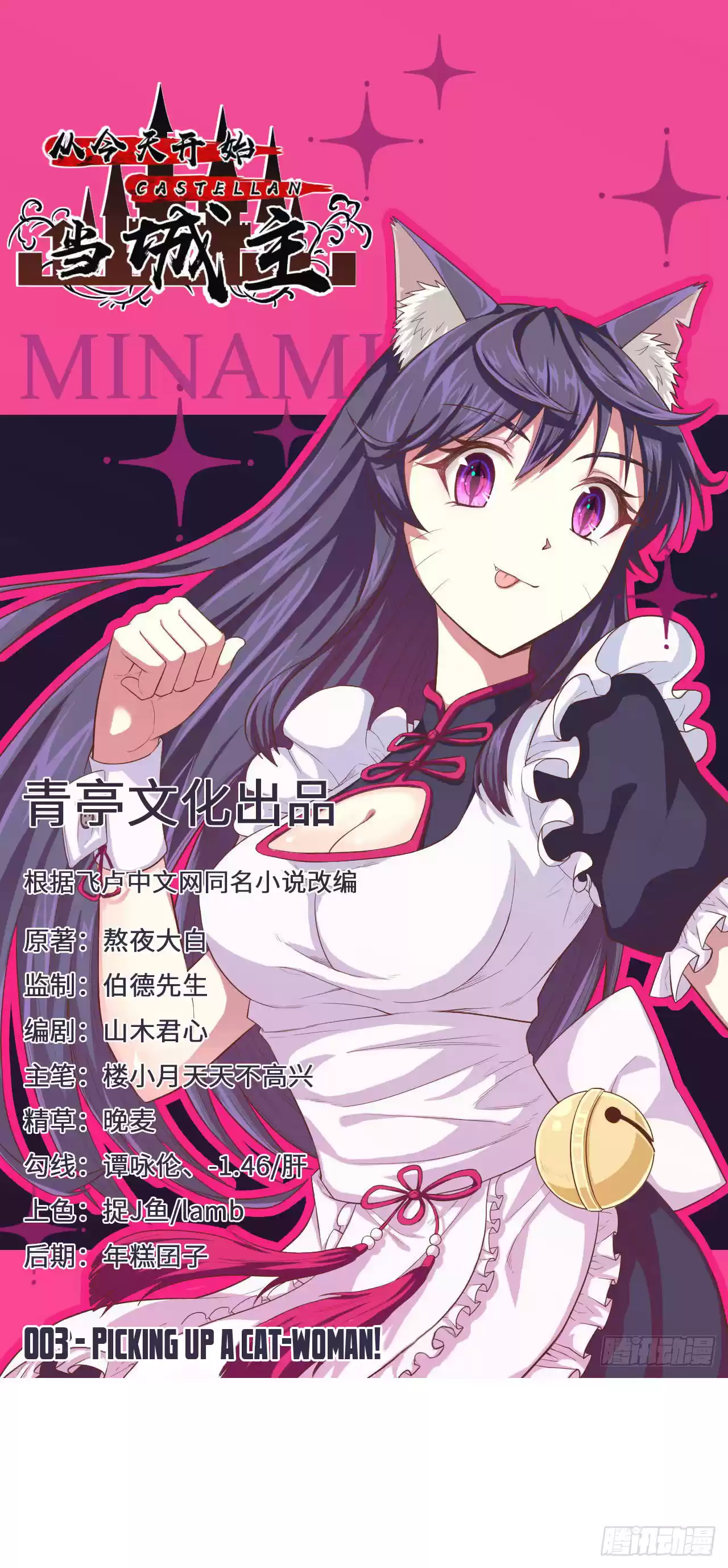 Starting From Today I'll Work As A City Lord Ch. 3 Picking up a Cat Woman!