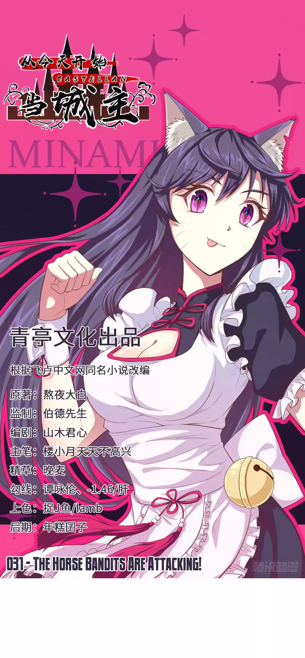 Starting From Today I'll Work as a City Lord Ch. 31 The Horse Bandits Are Attacking!