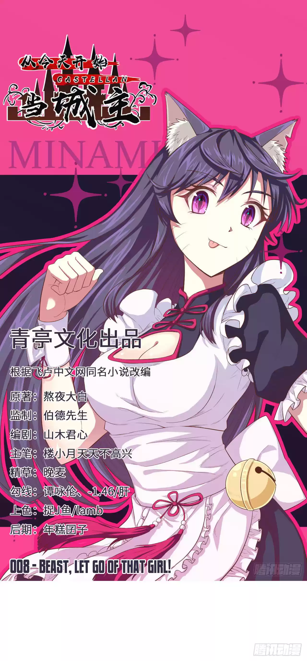 Starting From Today I'll Work As A City Lord Ch. 8 Beast, let go of that girl!