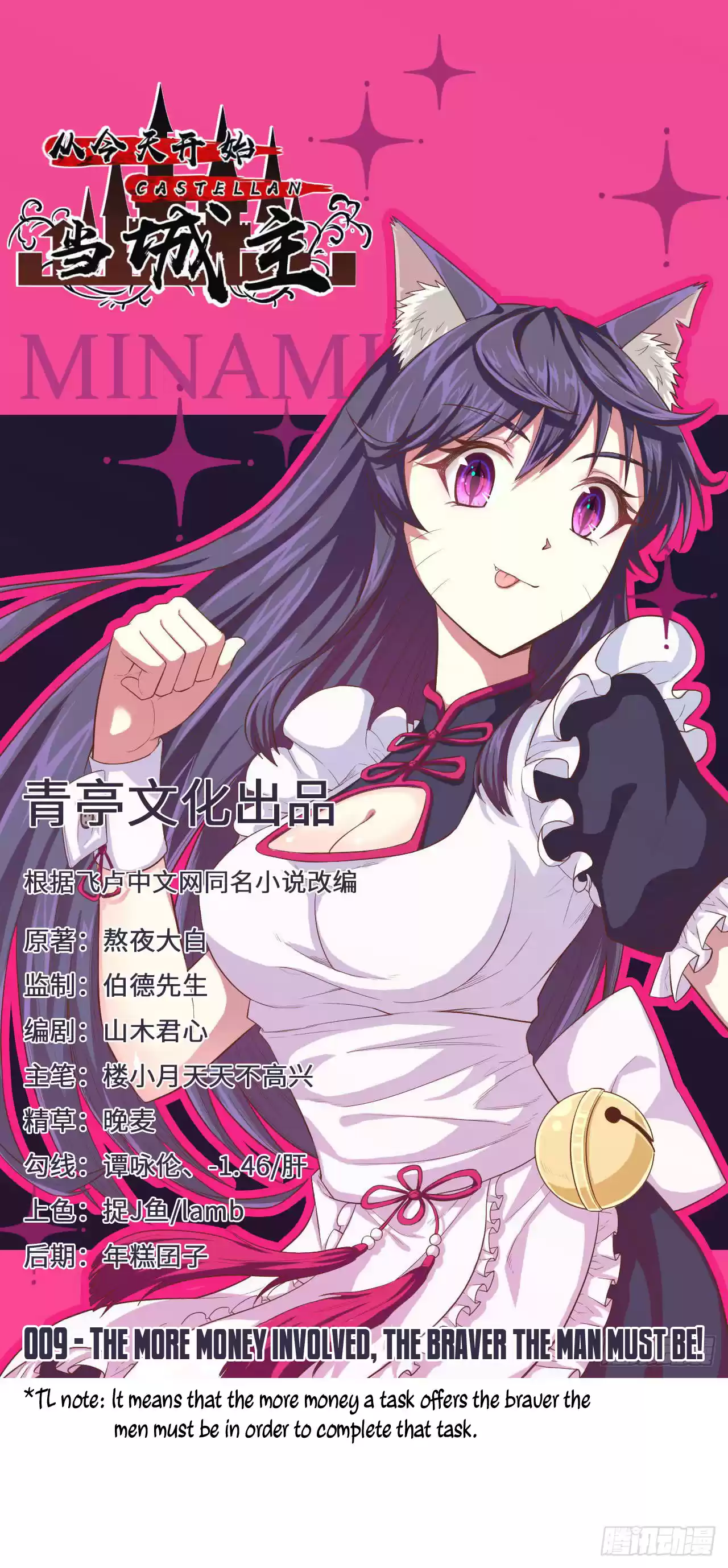 Starting From Today I'll Work As A City Lord Ch. 9 The more money involved, the braver the man must be!