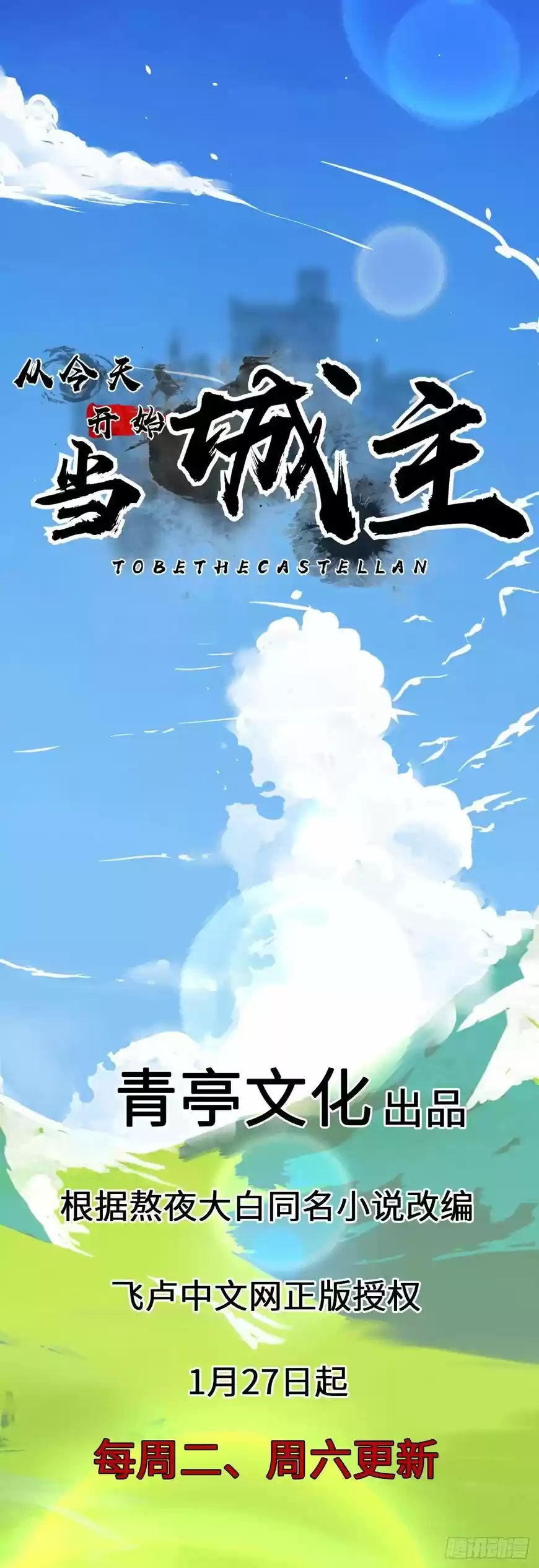 Starting from Today I'll Work as a City Lord ch.001.1