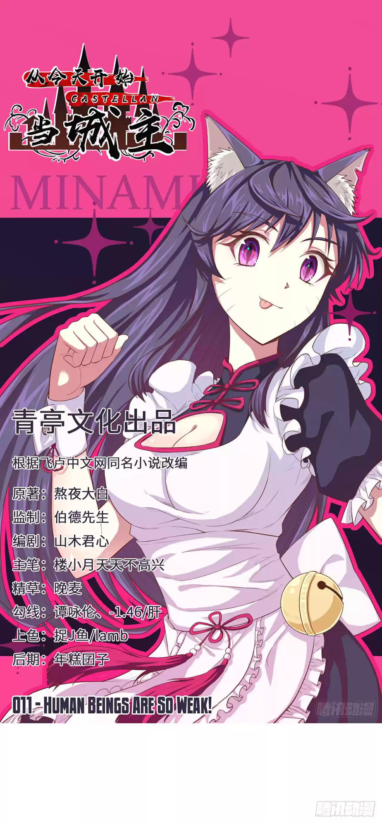 Starting from Today I'll Work as a City Lord ch.11