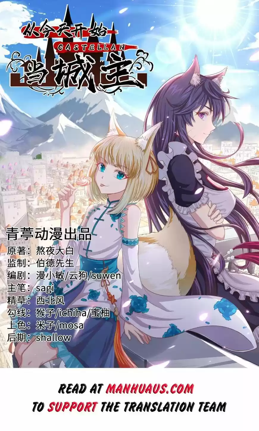 Starting from Today I'll Work as a City Lord ch.209