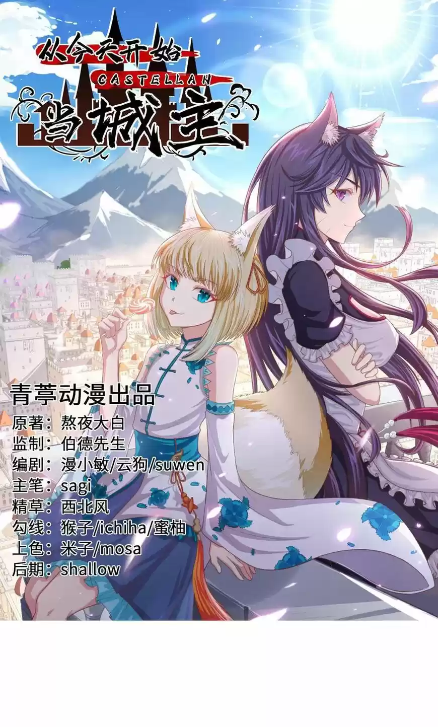 Starting from Today I'll Work as a City Lord ch.210