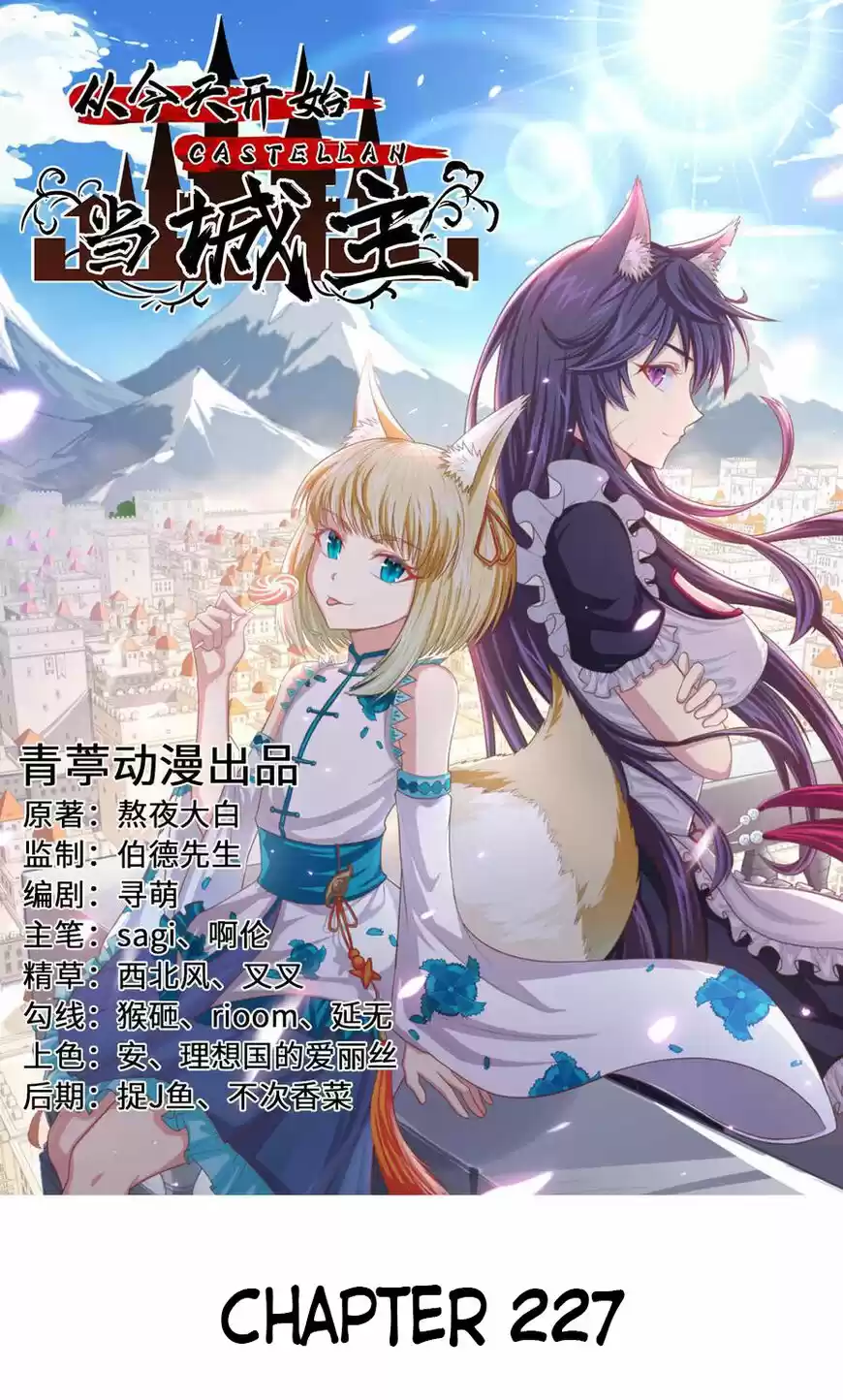 Starting from Today I'll Work as a City Lord ch.227