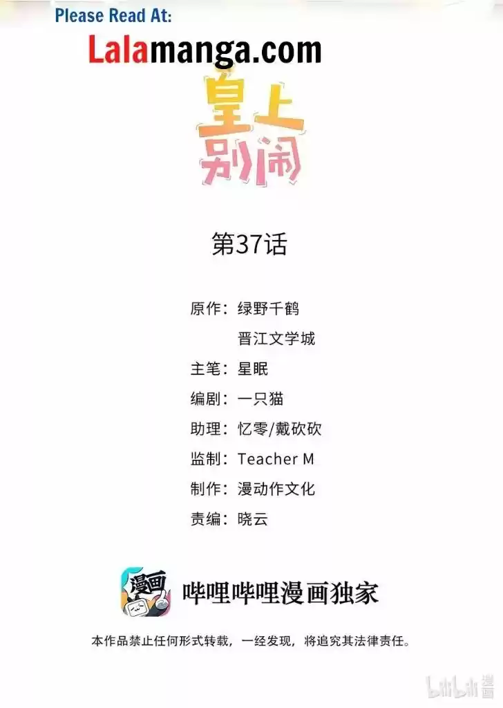 Stop Bothering Me, Emperor Ch.037