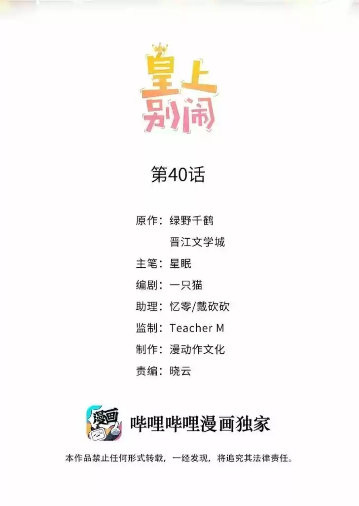 Stop Bothering Me, Emperor Ch.040