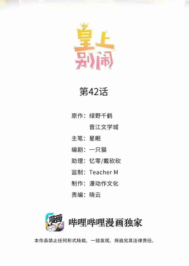 Stop Bothering Me, Emperor Ch.042