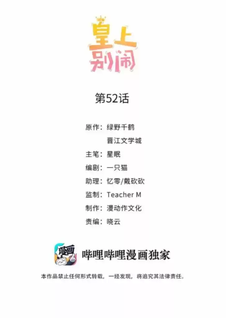 Stop Bothering Me, Emperor Ch.052