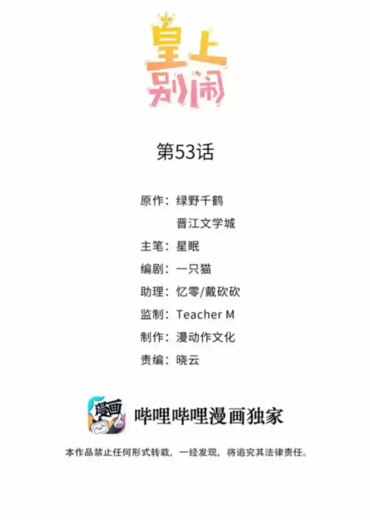 Stop Bothering Me, Emperor Ch.053