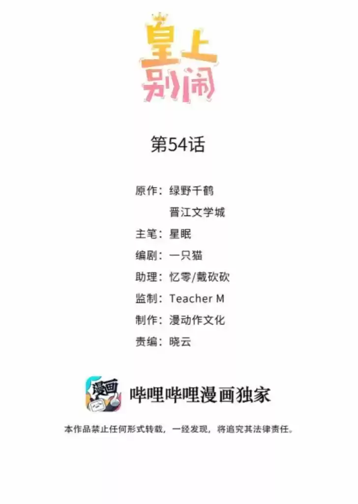 Stop Bothering Me, Emperor Ch.054