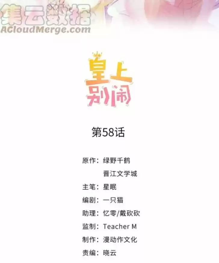 Stop Bothering Me, Emperor Ch.058