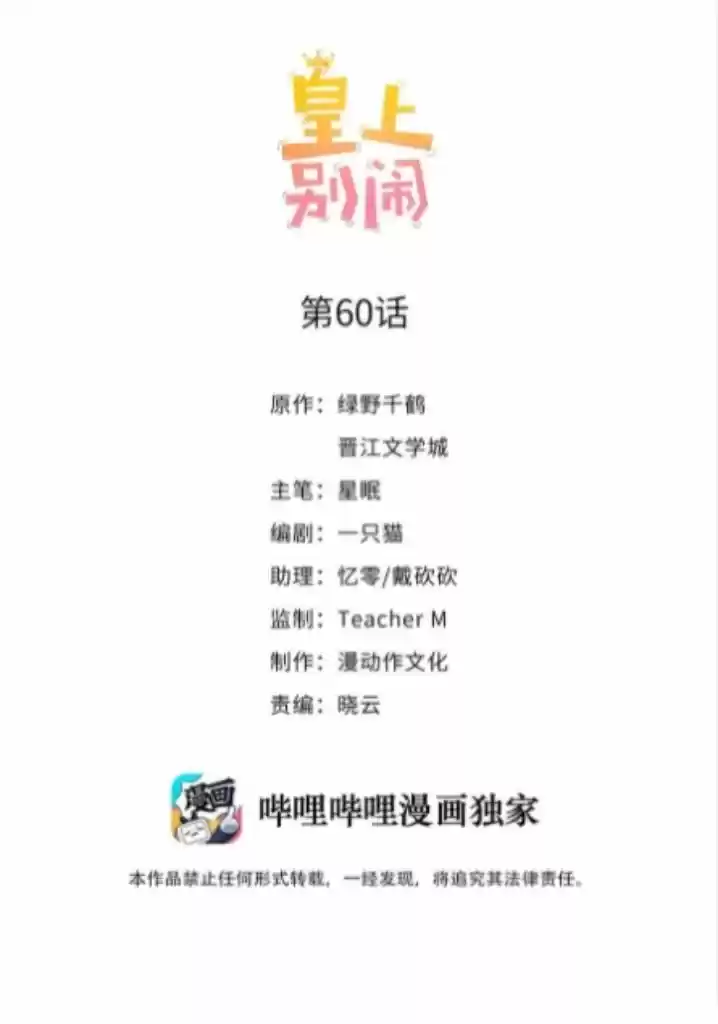 Stop Bothering Me, Emperor Ch.060