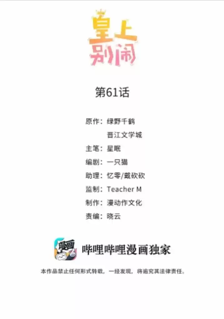 Stop Bothering Me, Emperor Ch.061