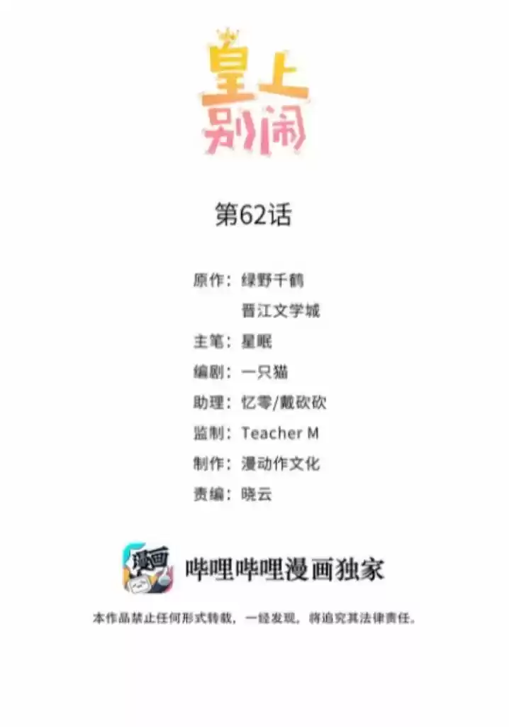 Stop Bothering Me, Emperor Ch.062