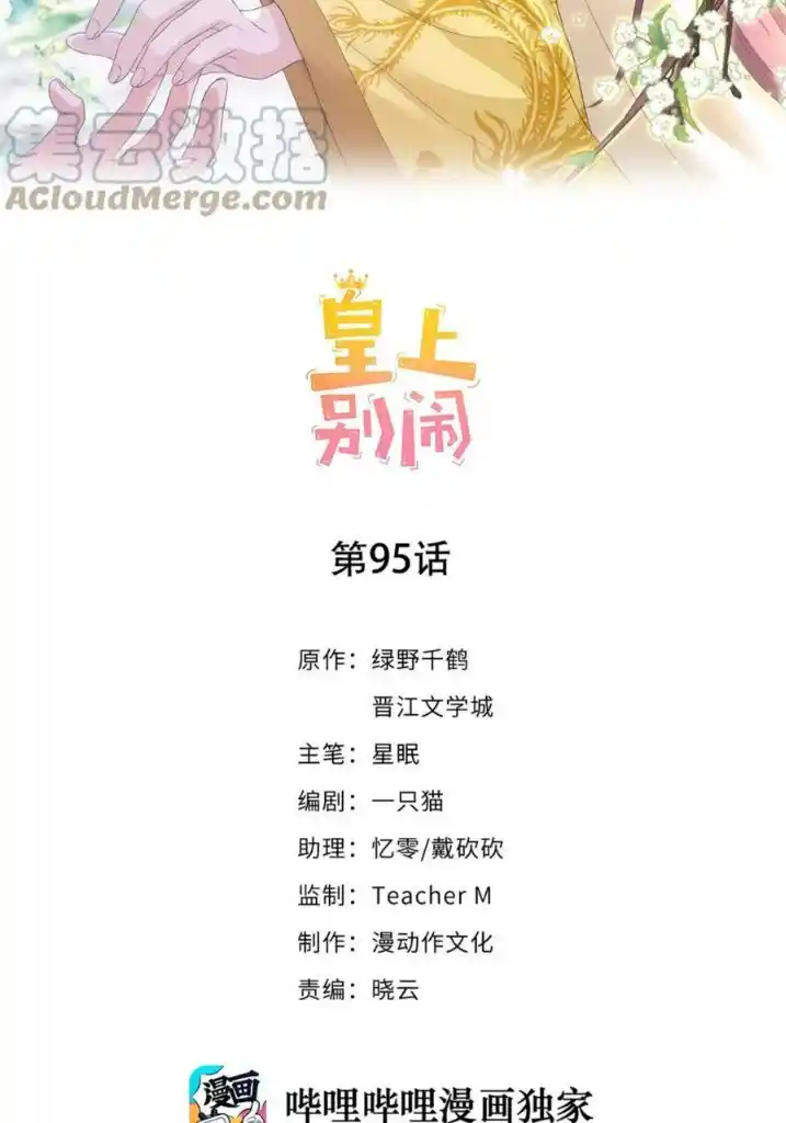 Stop Bothering Me, Emperor Ch.095