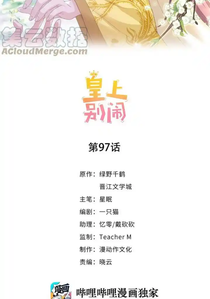 Stop Bothering Me, Emperor Ch.097