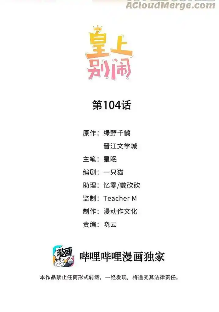 Stop Bothering Me, Emperor Ch.104