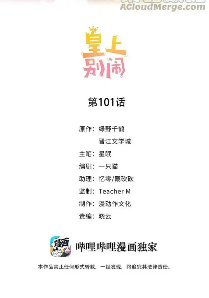 Stop Bothering Me, Emperor! Chapter 101