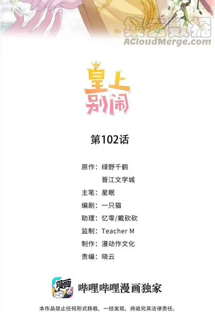 Stop Bothering Me, Emperor! Chapter 102