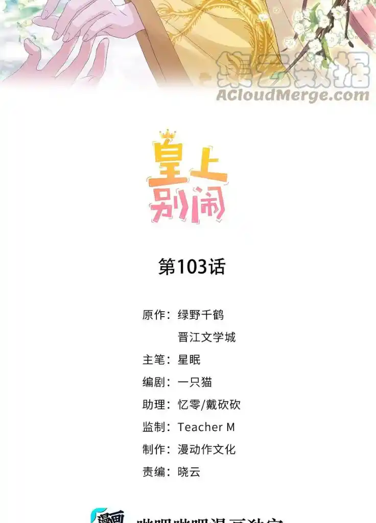 Stop Bothering Me, Emperor! Chapter 103