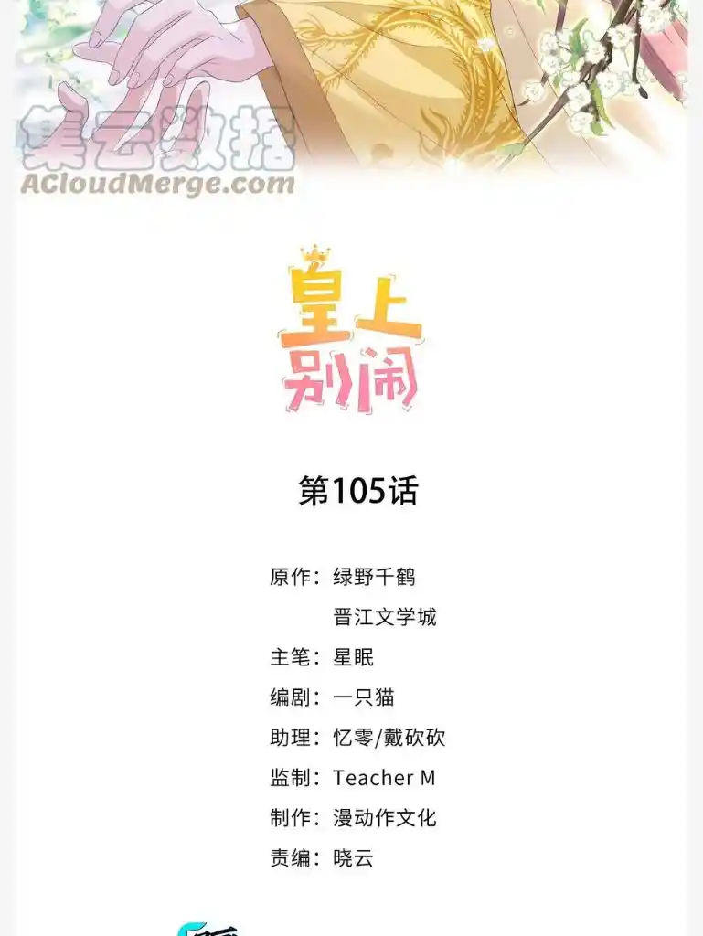 Stop Bothering Me, Emperor! Chapter 105