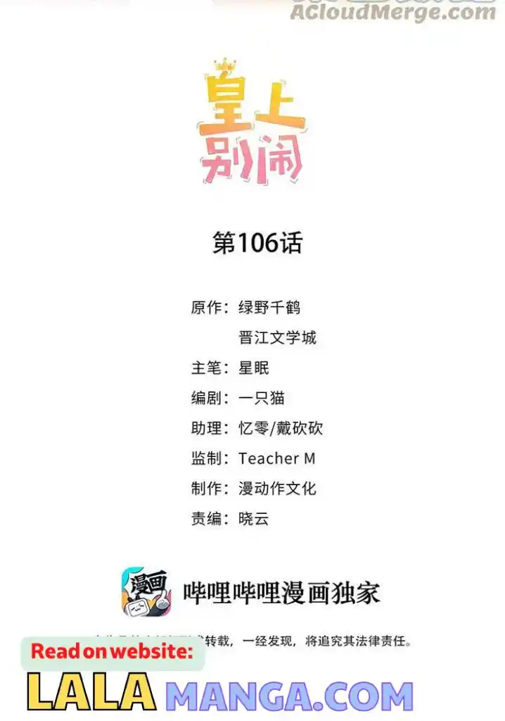 Stop Bothering Me, Emperor! Chapter 106