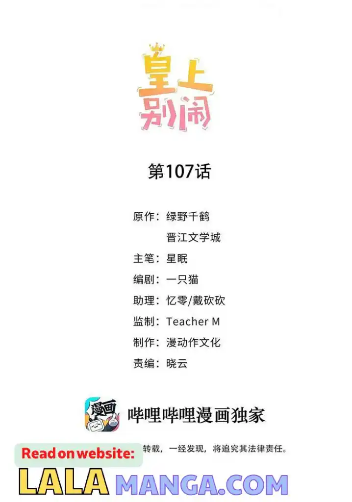 Stop Bothering Me, Emperor! Chapter 107