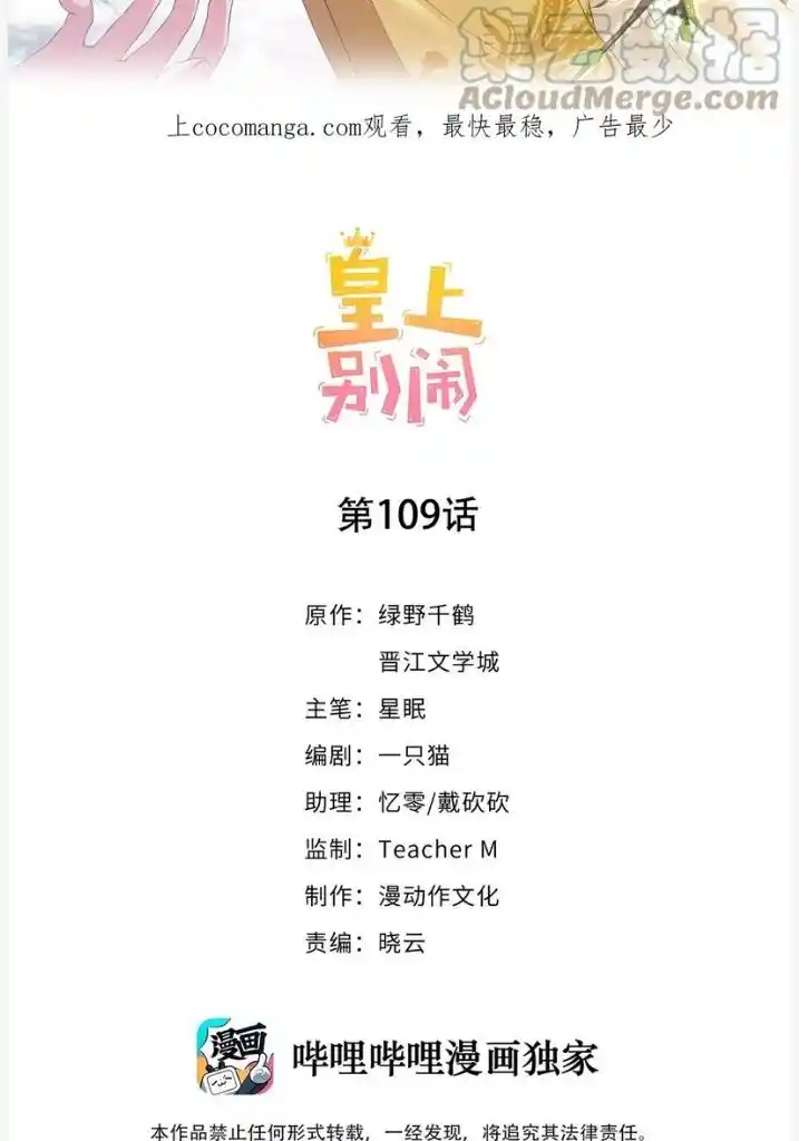 Stop Bothering Me, Emperor! Chapter 109