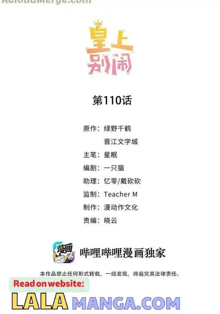 Stop Bothering Me, Emperor! Chapter 110