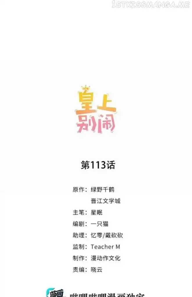 Stop Bothering Me, Emperor! Chapter 113