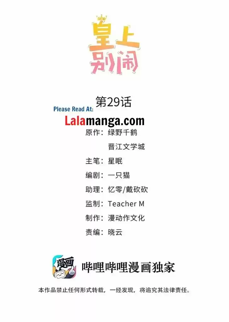 Stop Bothering Me, Emperor! Chapter 29