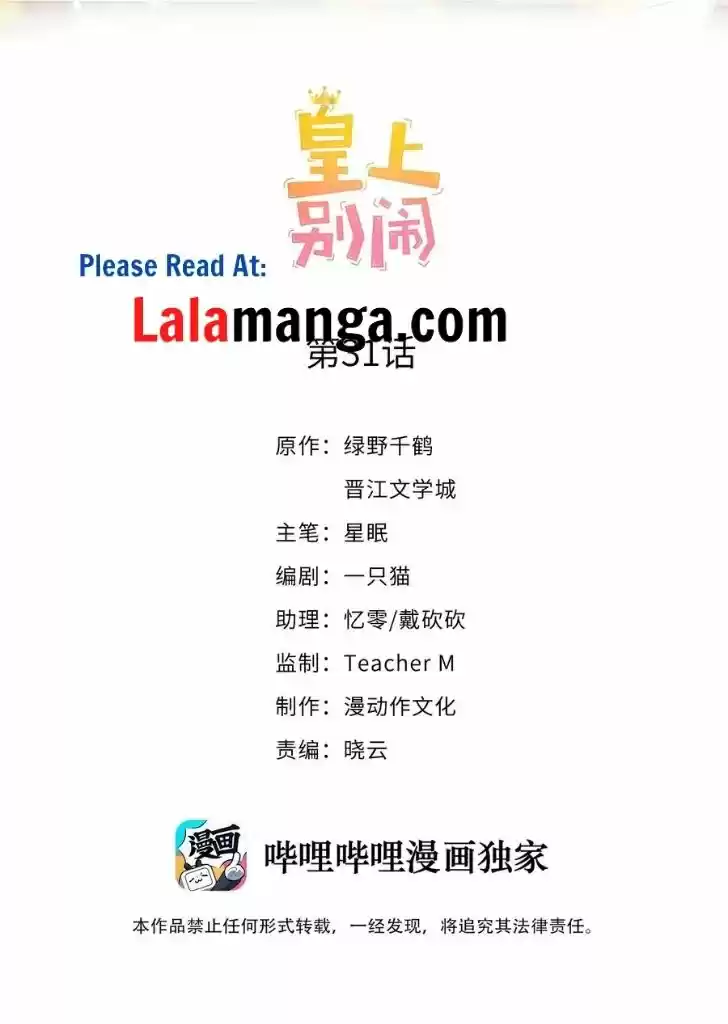 Stop Bothering Me, Emperor! Chapter 31