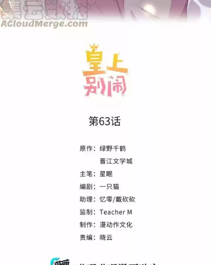 Stop Bothering Me, Emperor! Chapter 63