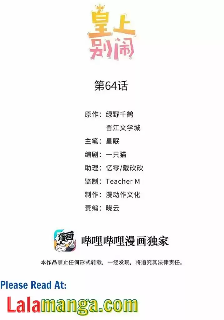 Stop Bothering Me, Emperor! Chapter 64