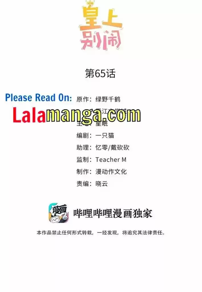 Stop Bothering Me, Emperor! Chapter 65