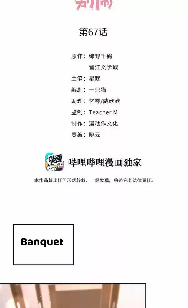 Stop Bothering Me, Emperor! Chapter 67